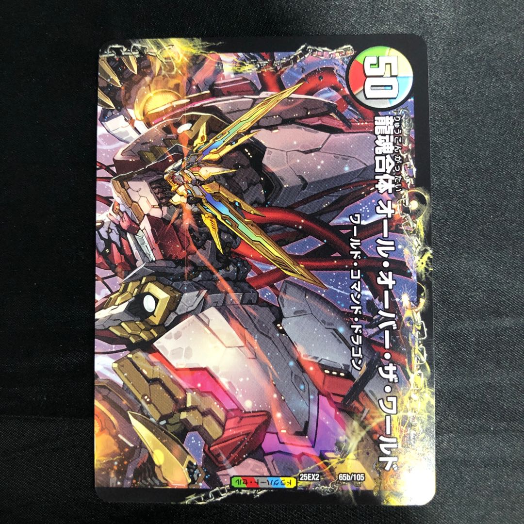 Raging Dragon Trace B=G=R｜Dragon Soul Combination All Over the World (Top) R 65a/105│65b/105