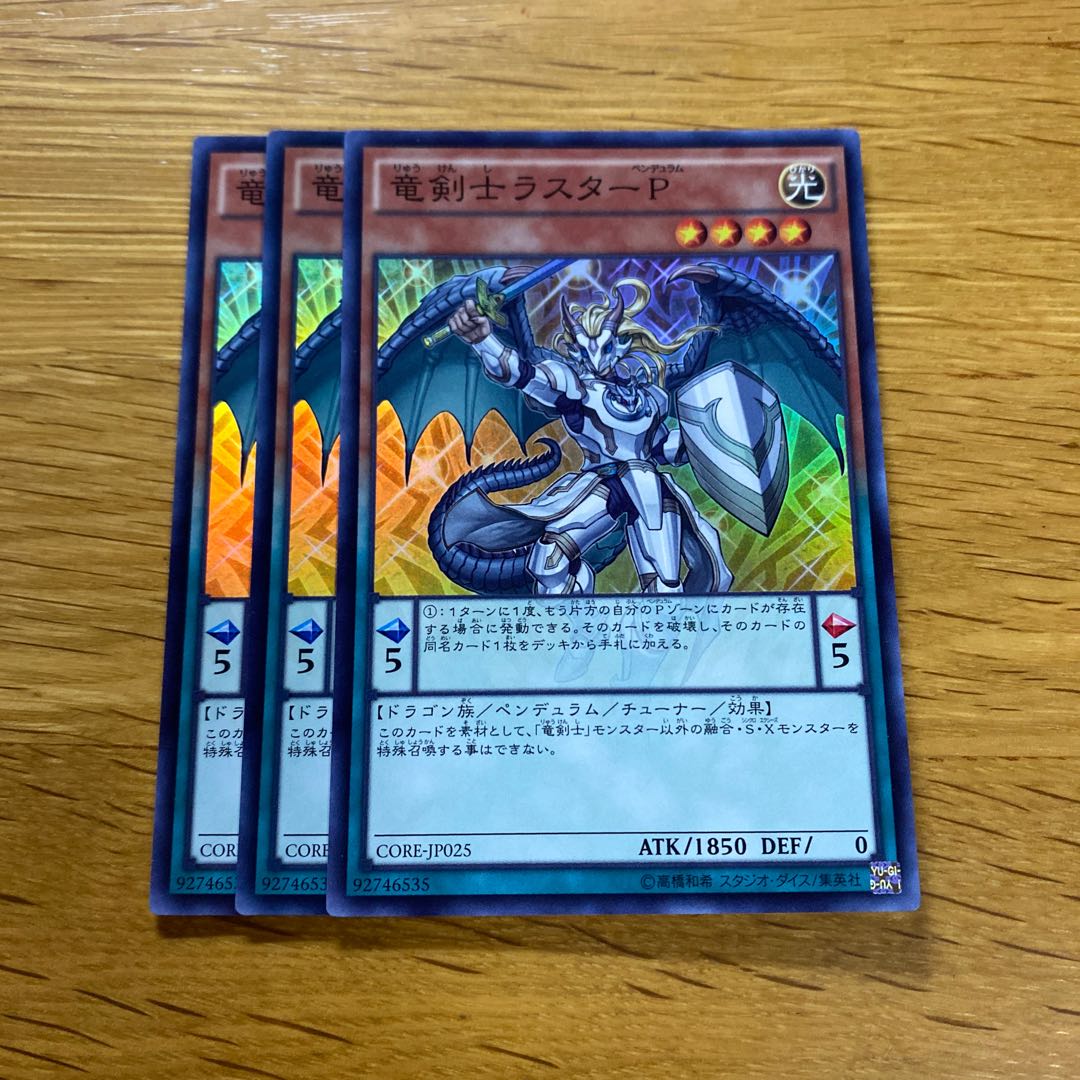 Luster Pendulum, the Dracoslayer Super Rare JP025 1枚