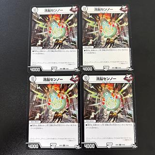 Brainwash Sennor R 12/93