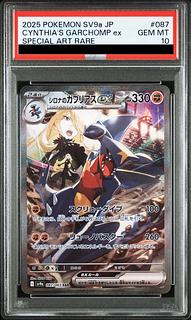 PSA10】シロナのガブリアスex SAR 087/063の通販 土日祝休@magi