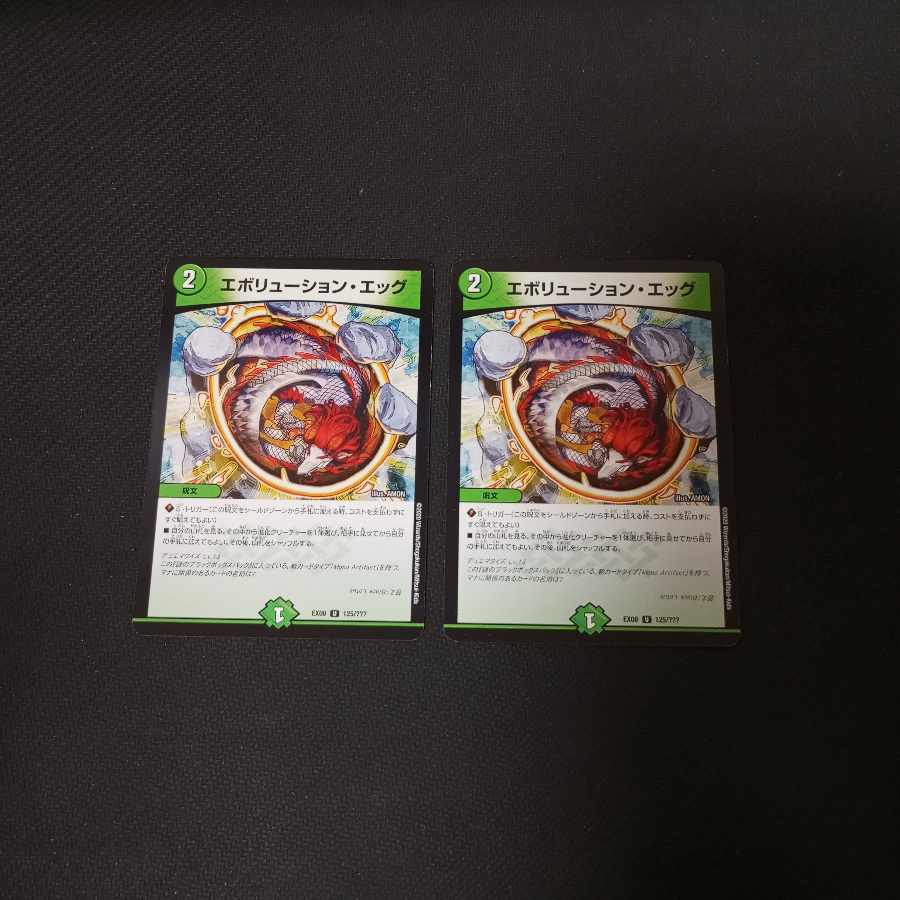 Evolution Egg U 125/????　2 sheets