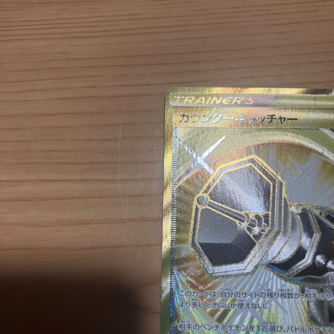 [Condition] A Pokémon Card: Counter Catcher UR 1枚