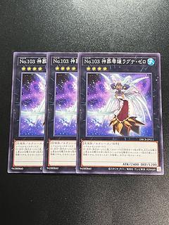 Yu-Gi-Oh Studio 3 copies Number 103: Ragnazero Normal DBCB-JP011
