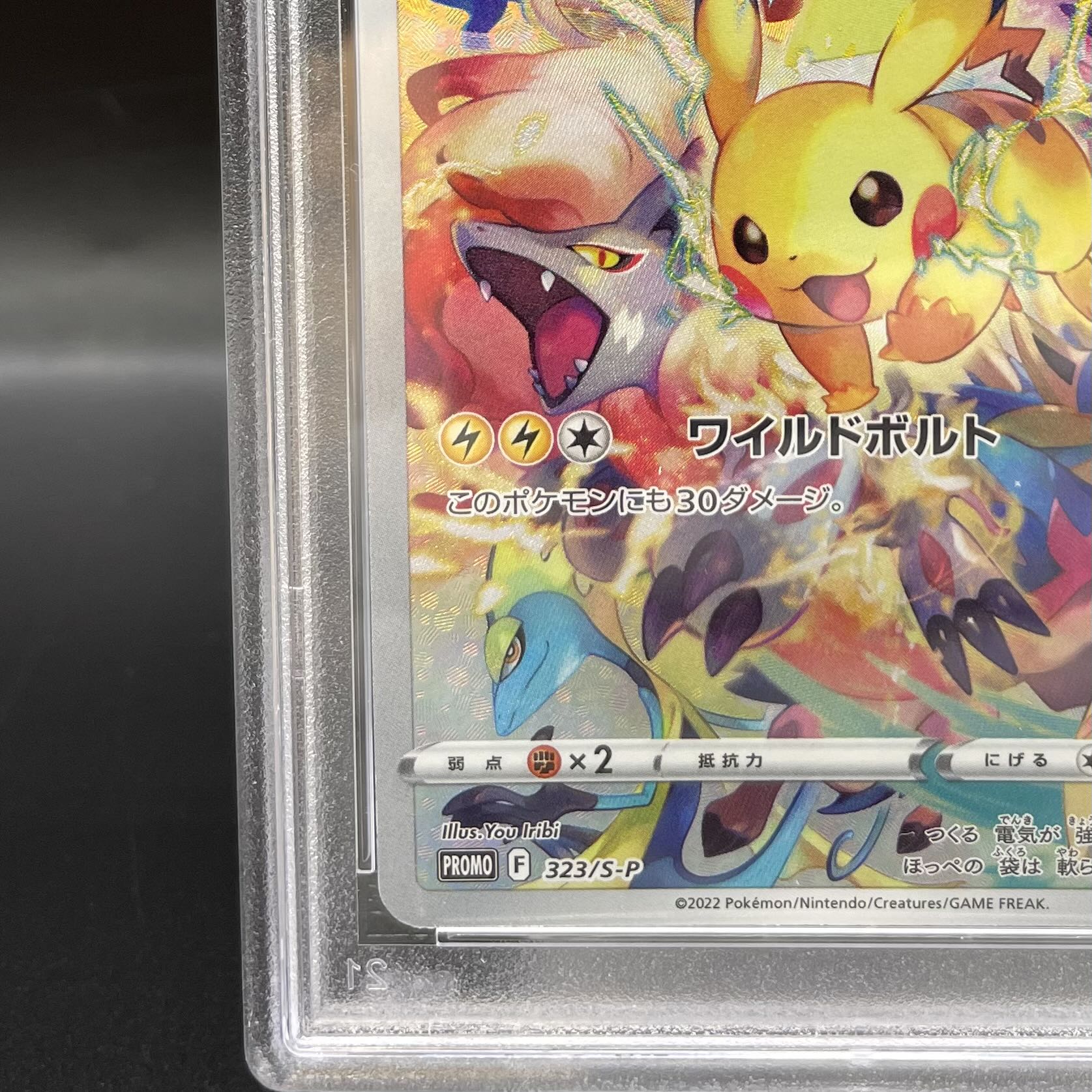 [PSA10] Pikachu (Promo) {323/S-P}[-] [-] [PSA10