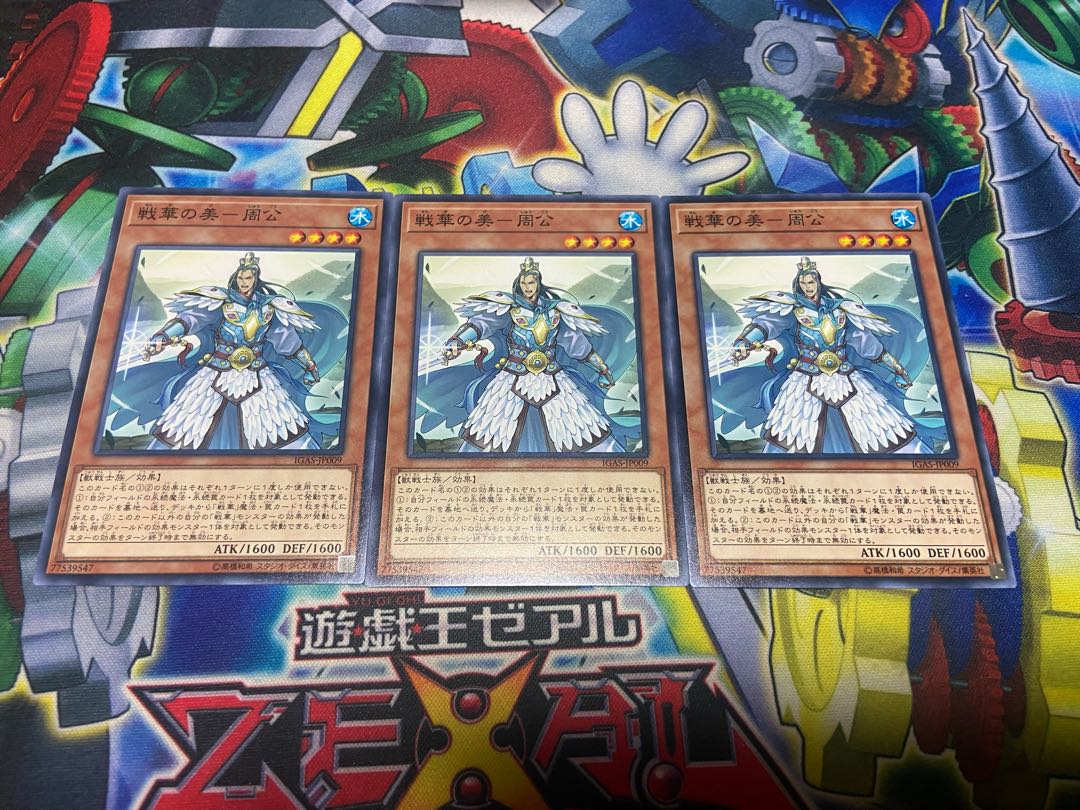 Y-1322 The Beauty of the Warring States - Zhou Gong Normal JP009