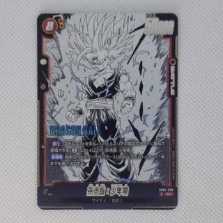 ②状態B　孫悟飯：少年期　SR  SB02-008 1枚