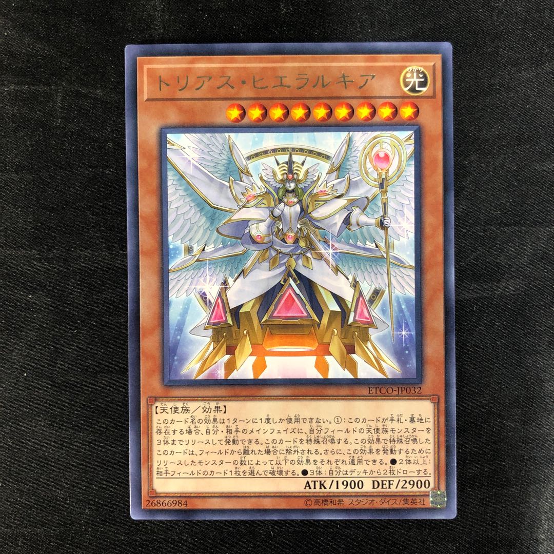トリアス・ヒエラルキア レア JP032