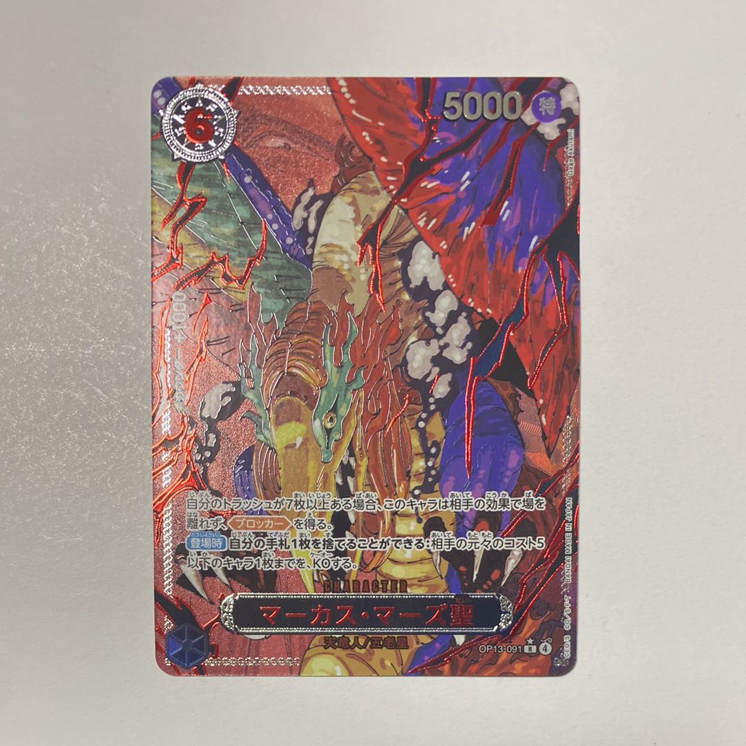 Marcus Mars St. (special parallel) P-R OP13-091 1枚