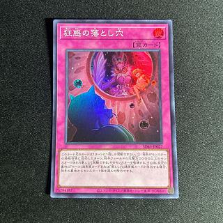 1994 Crazy Trap Hole Super