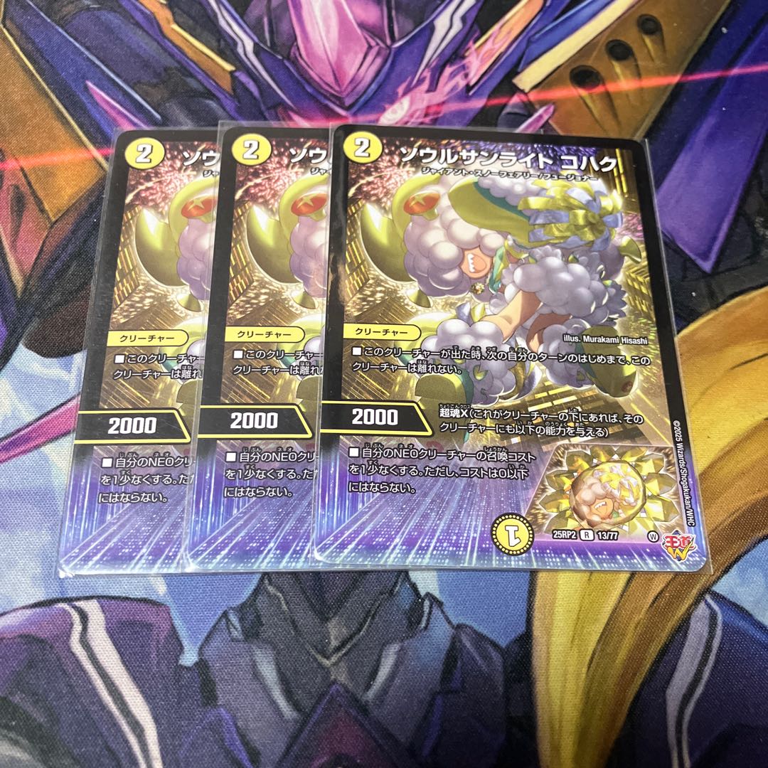 Soul Sunlight Kohaku R 13/77