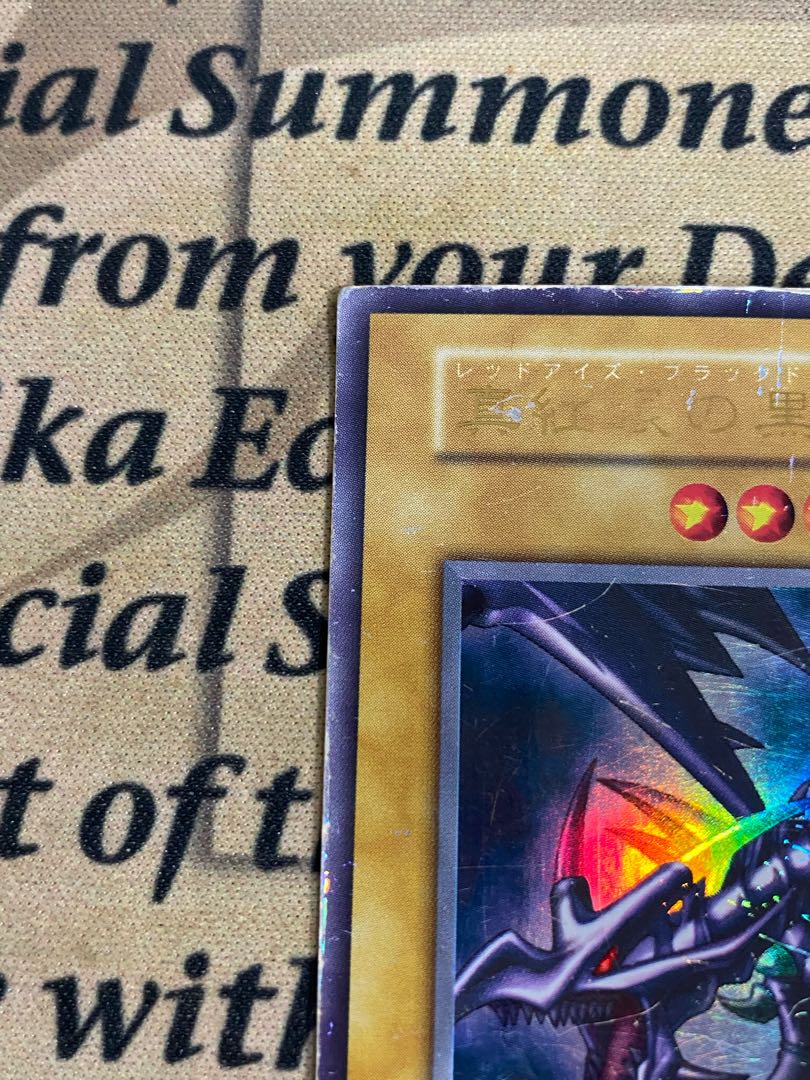 遊戯王 真紅眼の黒竜 初期 ウルトラ ②の通販 YPS@購入前に 遊戯王 真紅眼の黒竜 初期 ウルトラ ②の通販 YPS@購入前に
