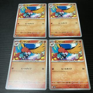 PC ヒノヤコマ 012/071 コモン 4枚セット2 4枚
