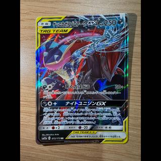 Greninja & Zoroark GX RR 025/055 1枚