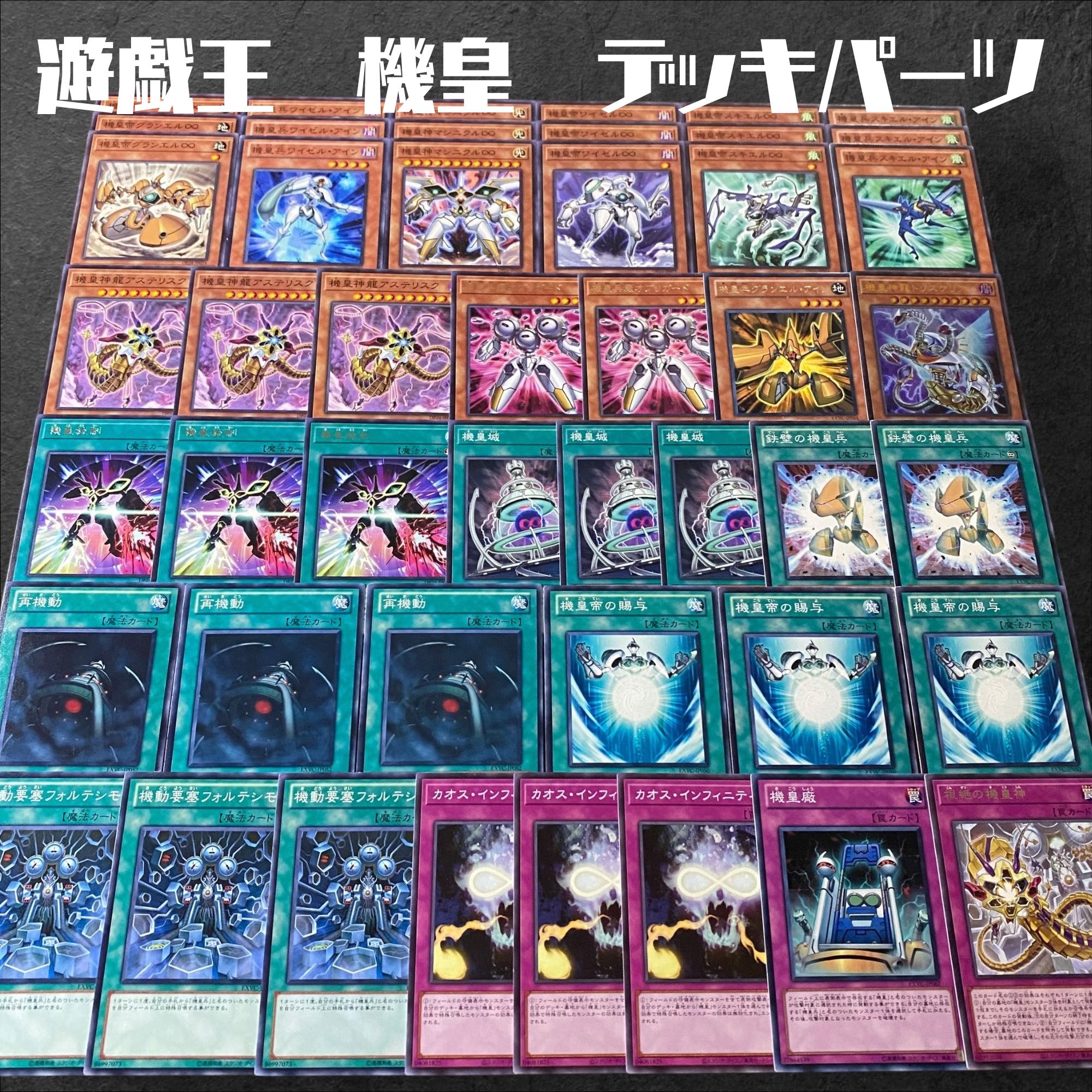 7009 [Yu-Gi-Oh] Ki-Oh Deck Parts, bulk sale