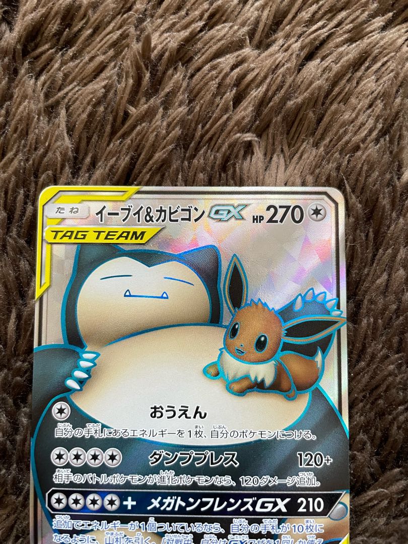 イーブイ＆カビゴンGX SR 106/095 1枚