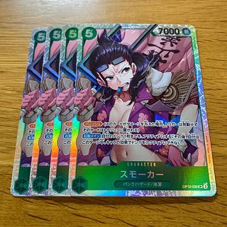 スモーカー SR OP10-030