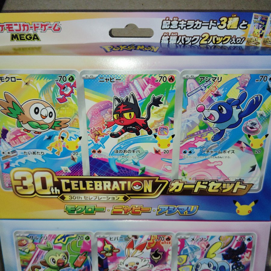 ポケモンカード 9種 まとめうり 御三家 セット 全種 9BOX
