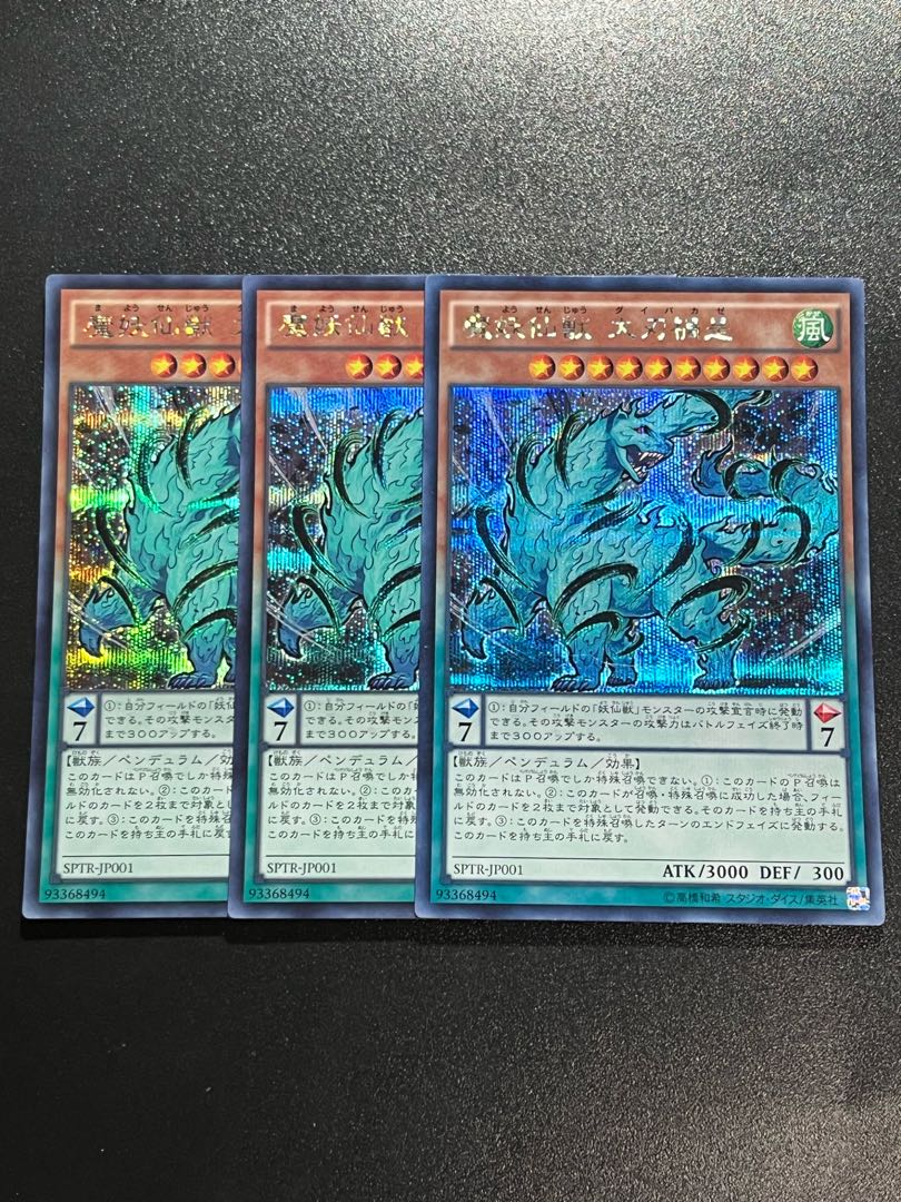 遊戯王スタジオ 3枚 魔妖仙獣 大刃禍是 シークレットレア JP001