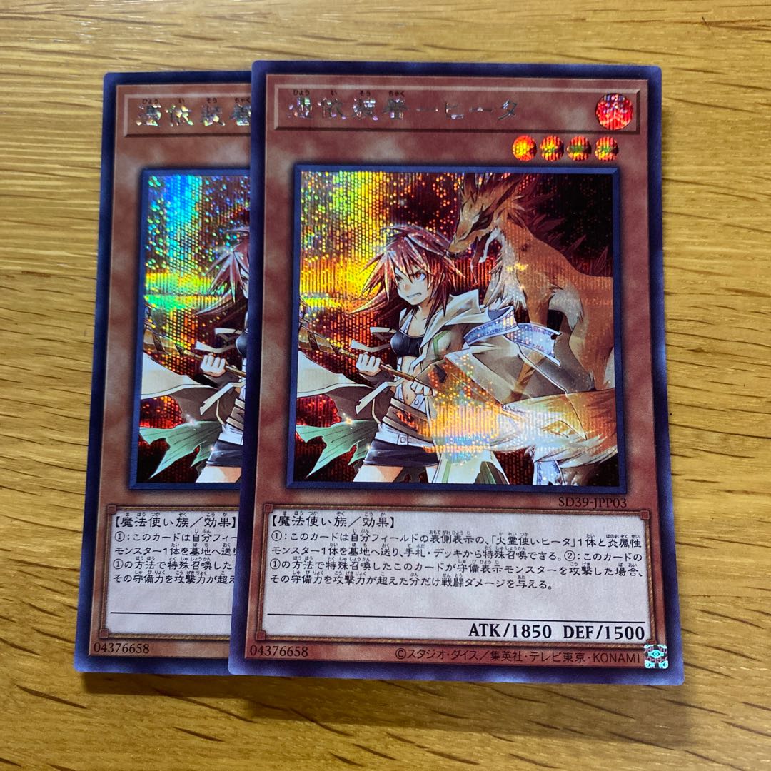 ヒータ シークレット