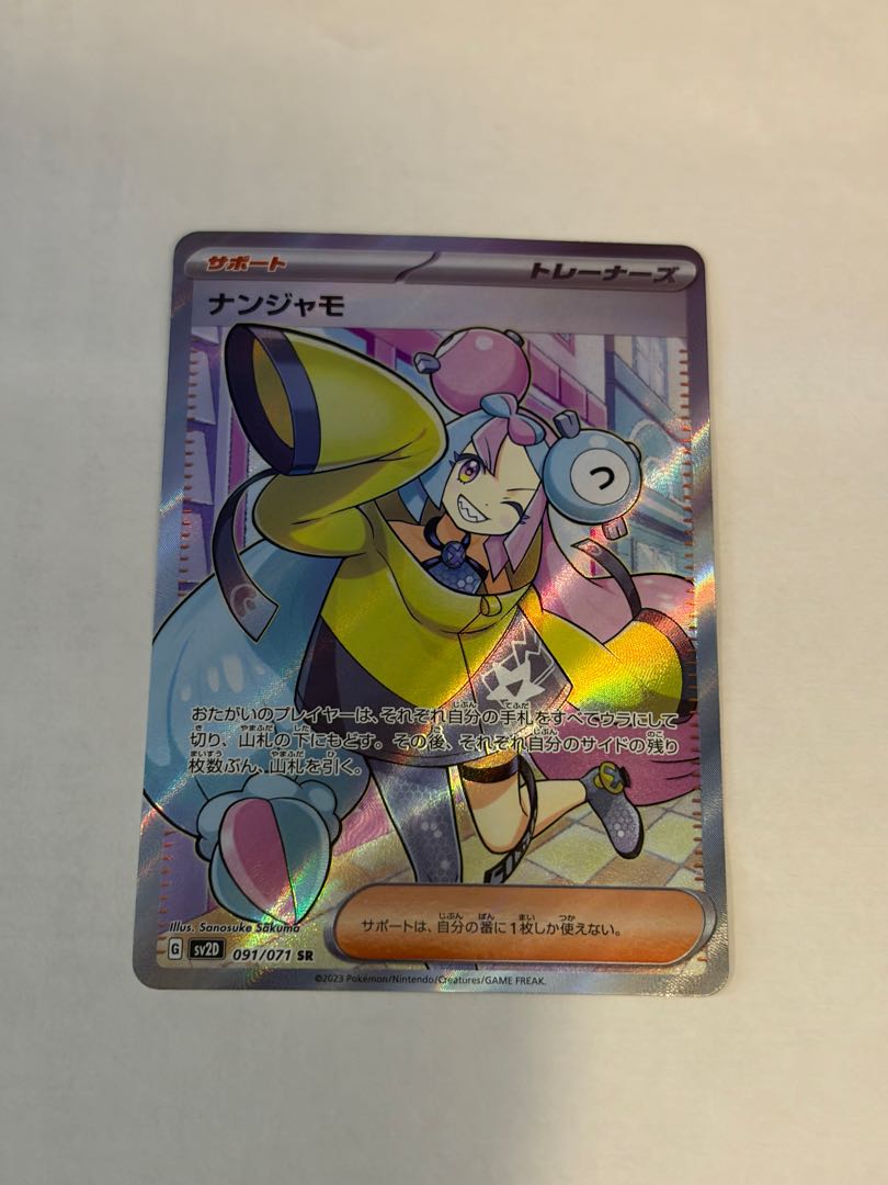 State B Nanjamo SR 091/071 1枚