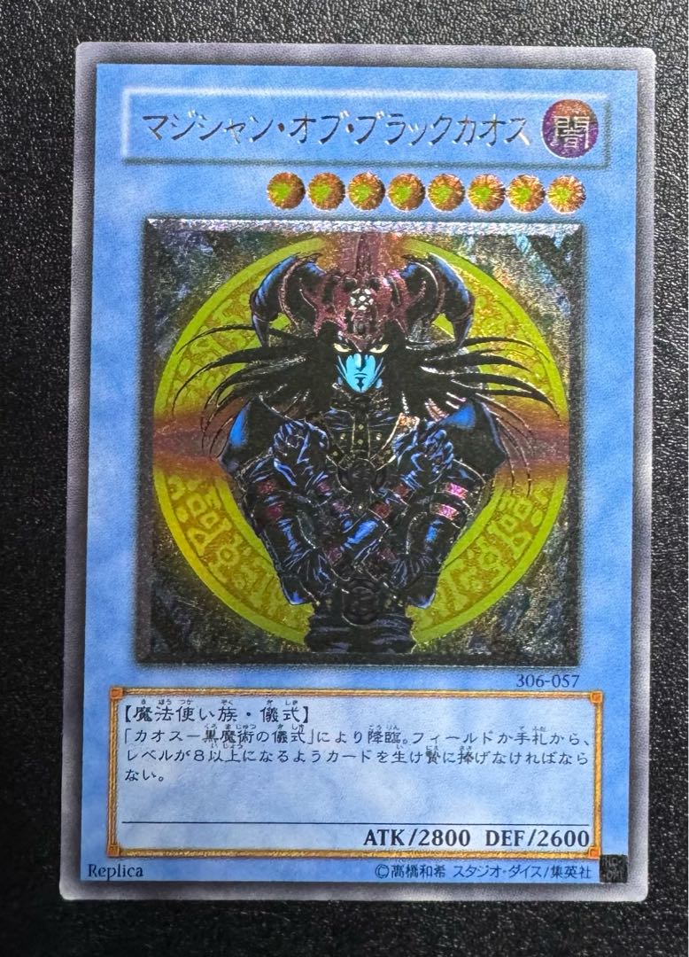 マジシャンオブブラックカオス/魔法使い族/ 遊戯王カード/レリーフ/アルティメットレア  1枚
