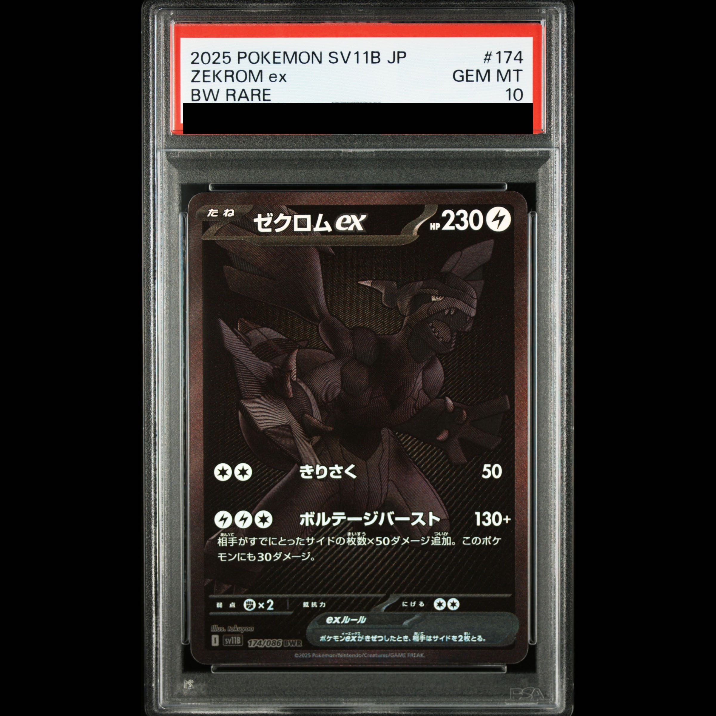 [PSA10] Zekromex BWR 174/086 1枚