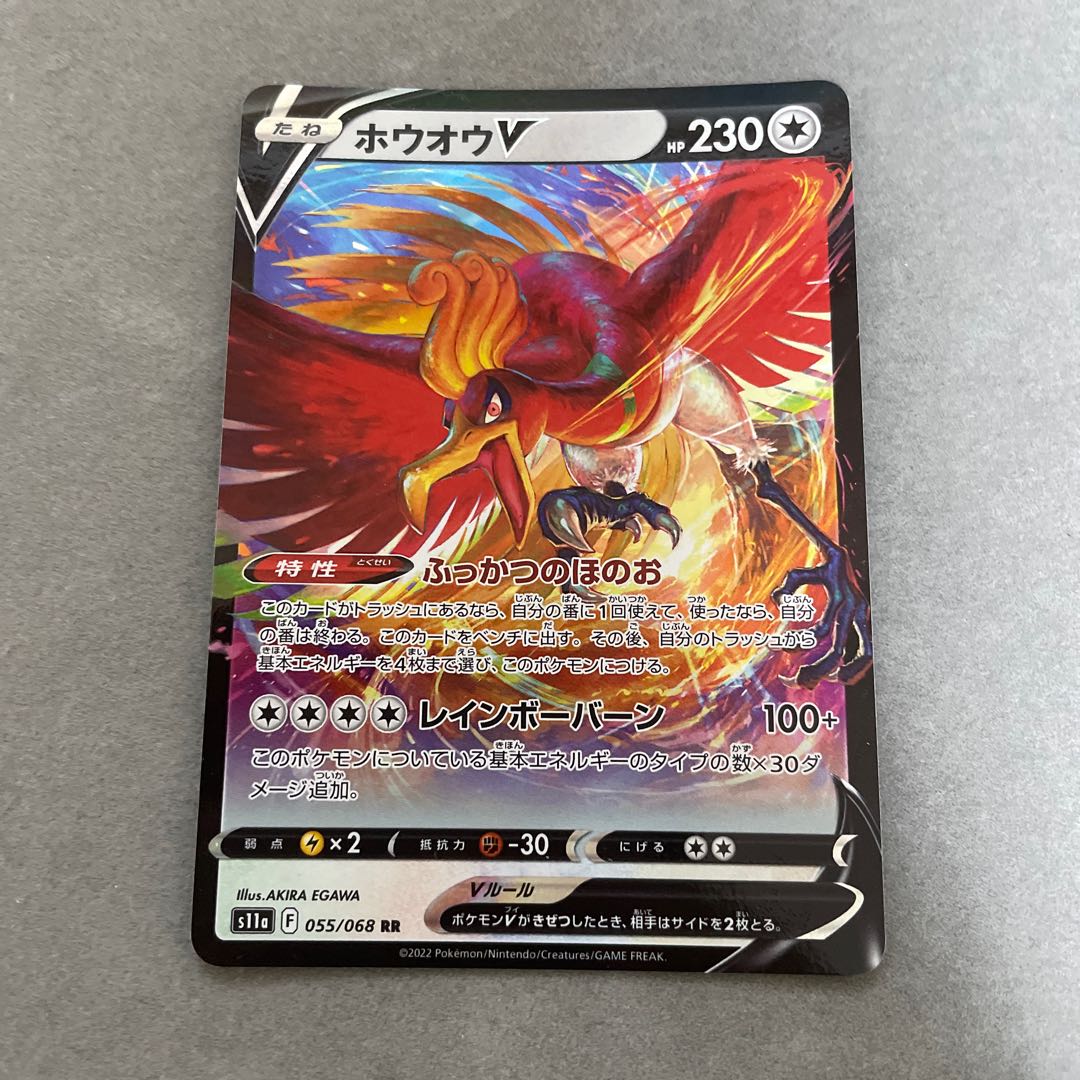 Ho-OhV RR 055/068 1枚
