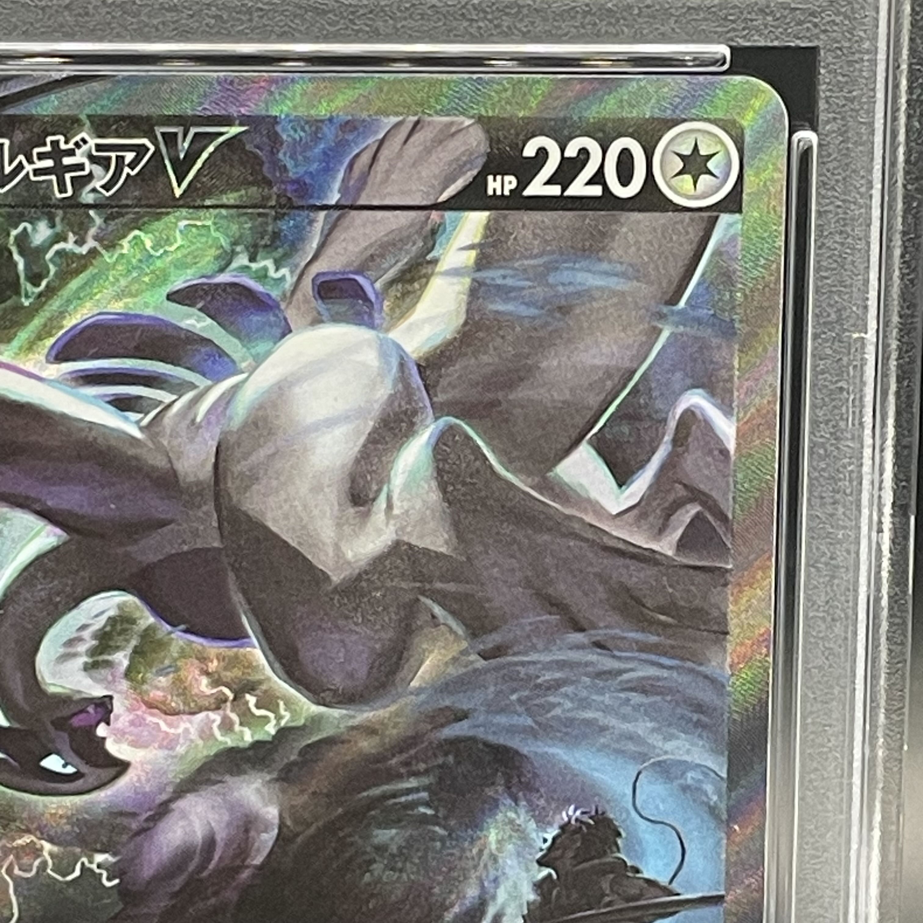 【PSA10】ルギアV SR 110/098