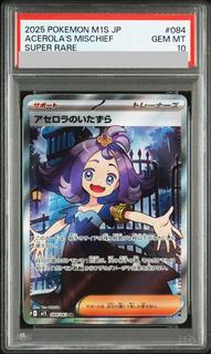 【PSA10】アセロラのいたずら