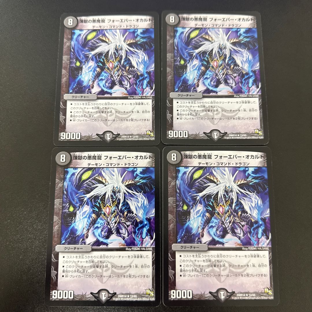 Purgatory's Darkness Demon Dragon Forever Occult R 12/55