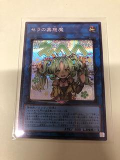 セラの蟲惑魔 シークレットレア LPST-JP022 1枚