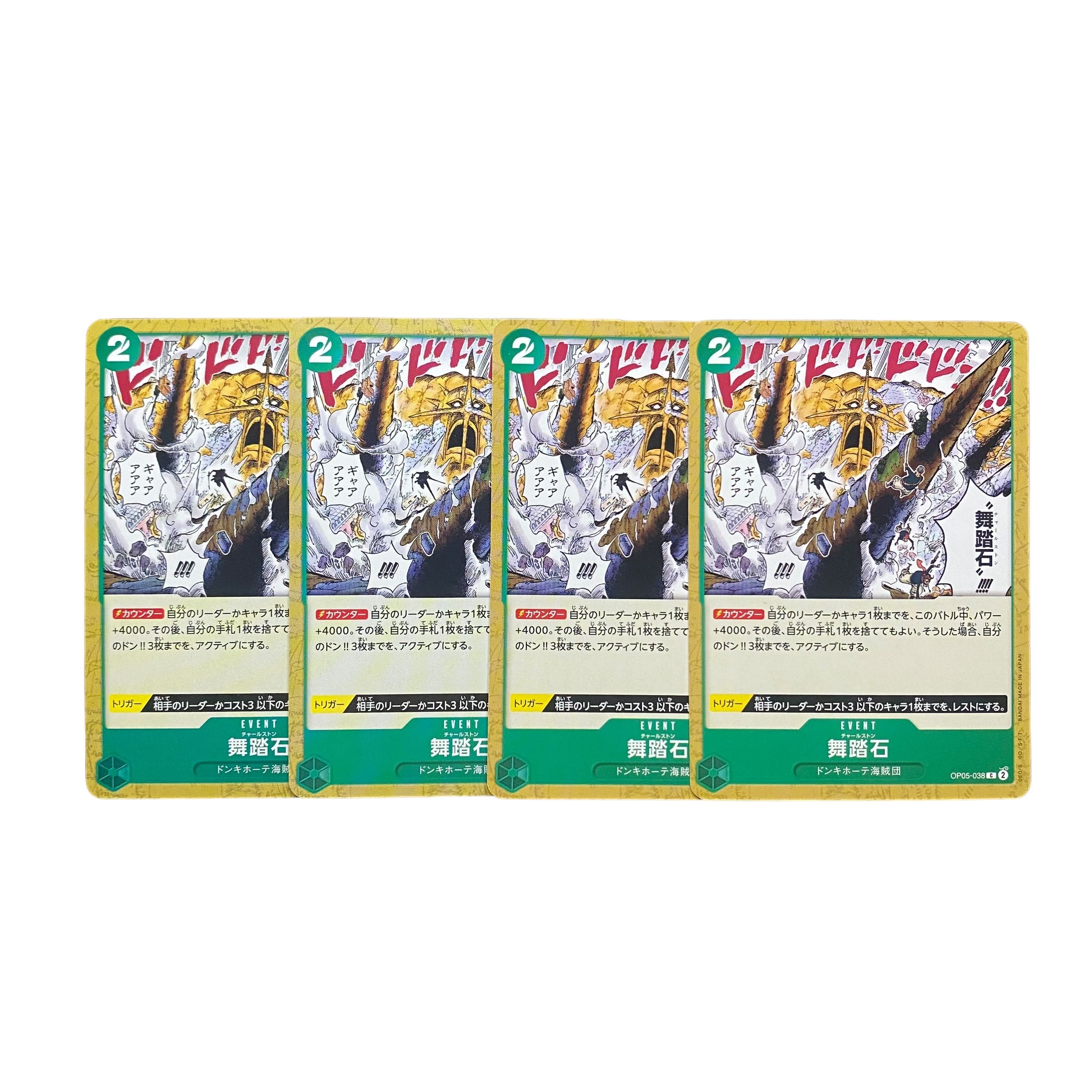 5156【ワンピースカード】舞踏石　4枚セット 4枚