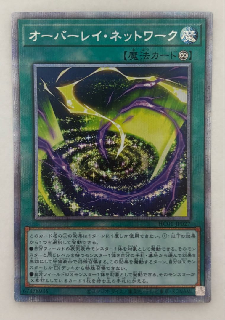 Overlay Network Prismatic Secret Rare Prissik