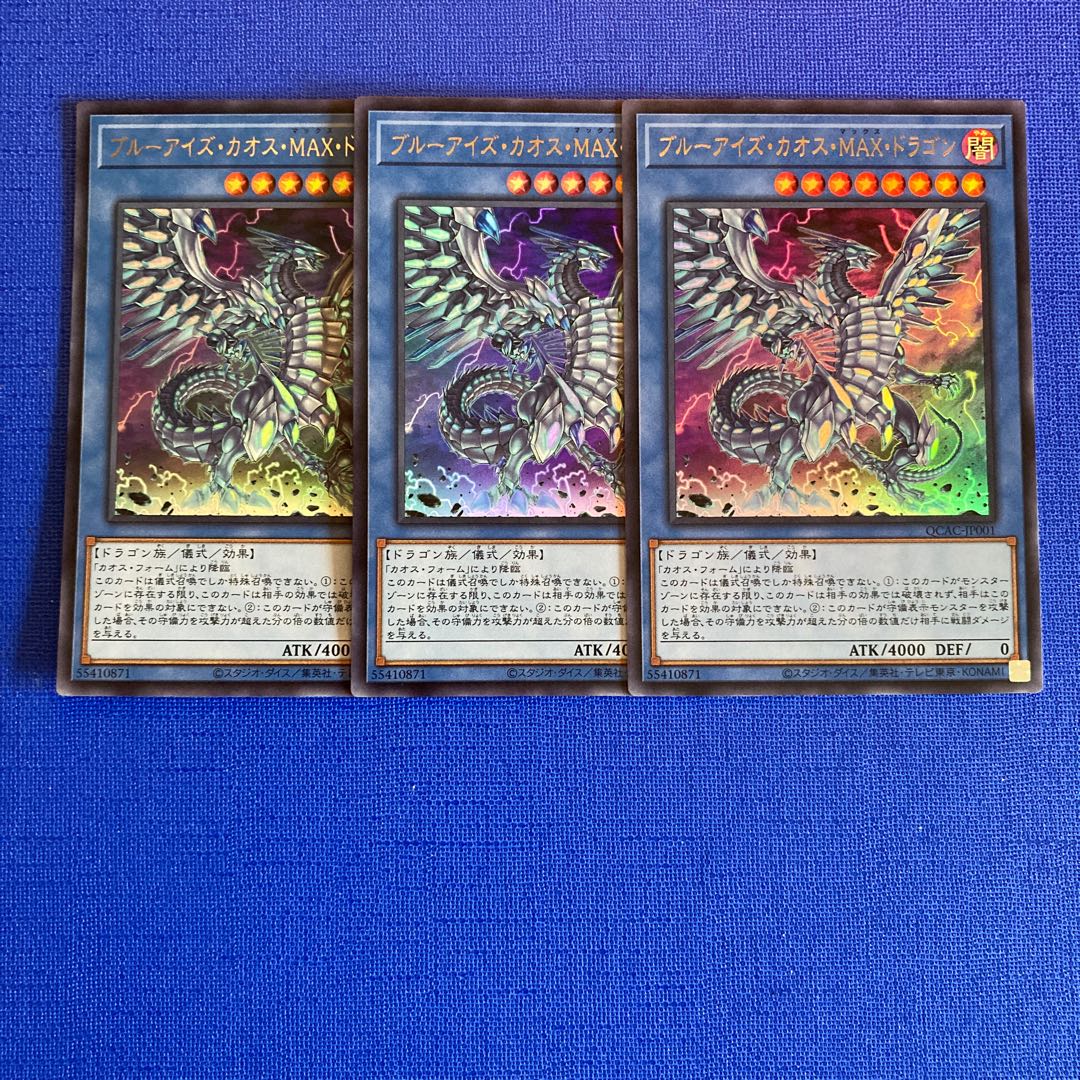 ブルーアイズ・カオス・MAX・ドラゴン ウルトラレア QCAC-JP001