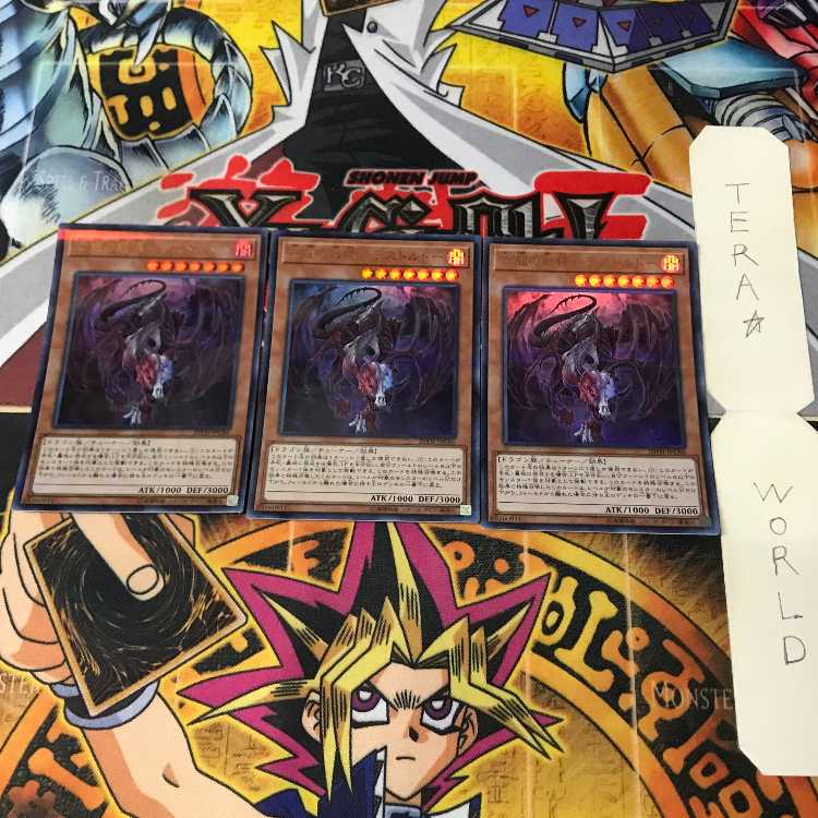 Dread of the Exiled Dragon - Destordor 20TH 1 Ultra Parallel, Effect, Set of 3, Tera. 3枚