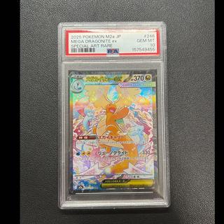【PSA10】メガカイリューex SAR 246/193 1枚