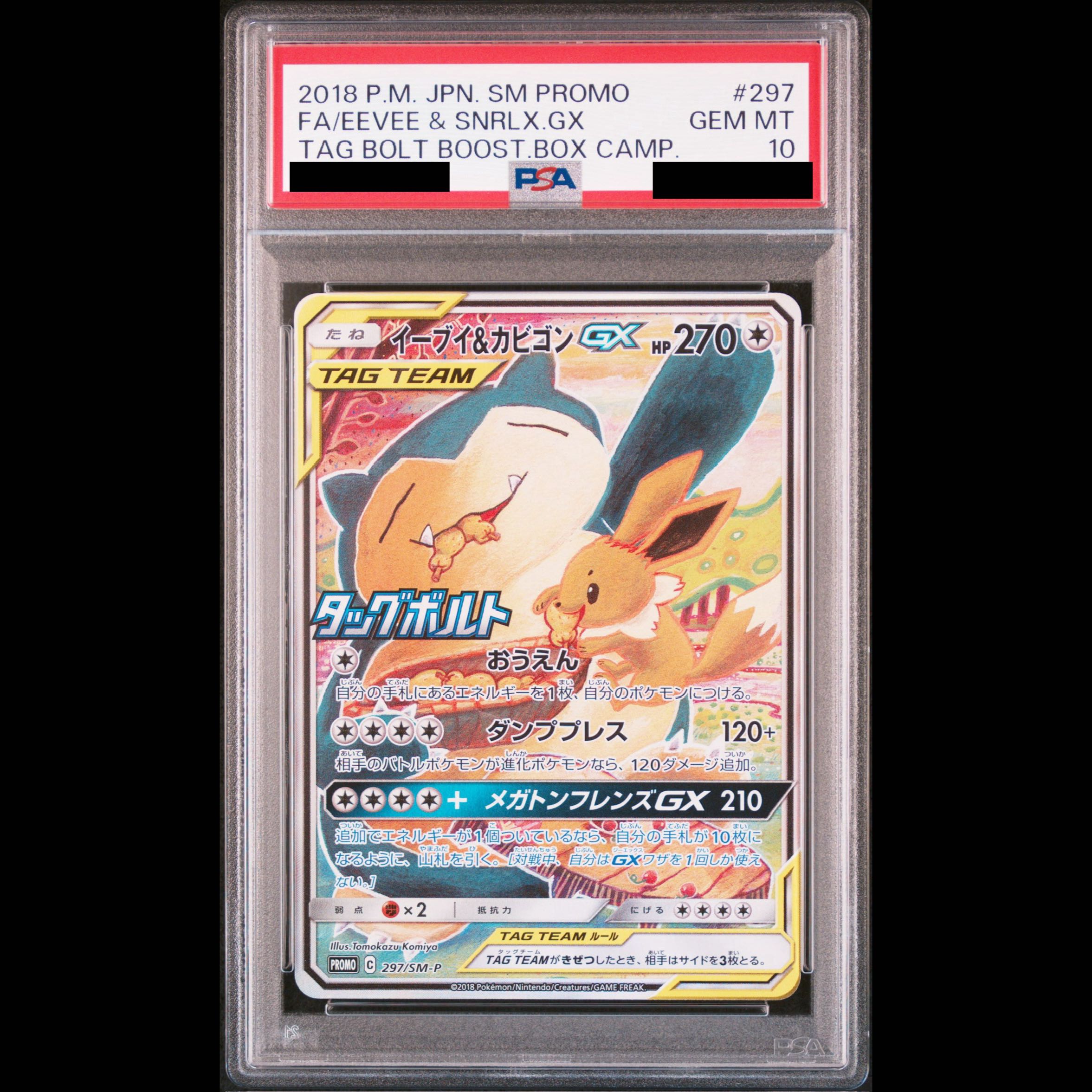 イーブイ＆カビゴンGX PROMO SM-Pプロモカード 297/SM-P PSA10】イーブイ&カビゴンGX PROMO 297/SM-P 1枚の通販 土日祝休@magi