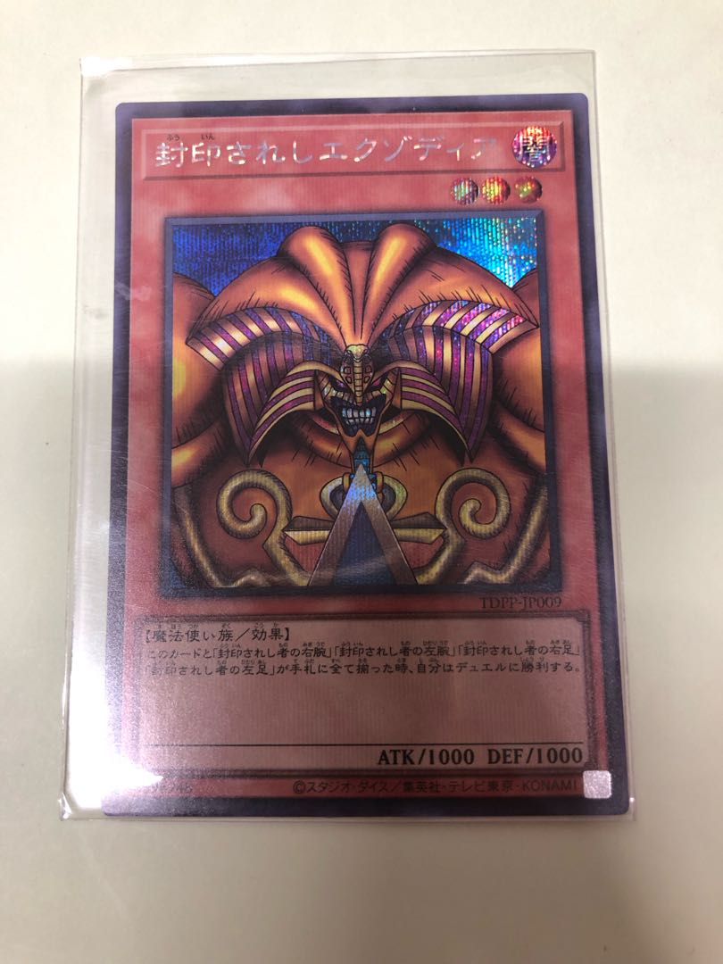 封印されしエクゾディア(ロゴ無し) シークレットレア TDPP-JP009 1枚