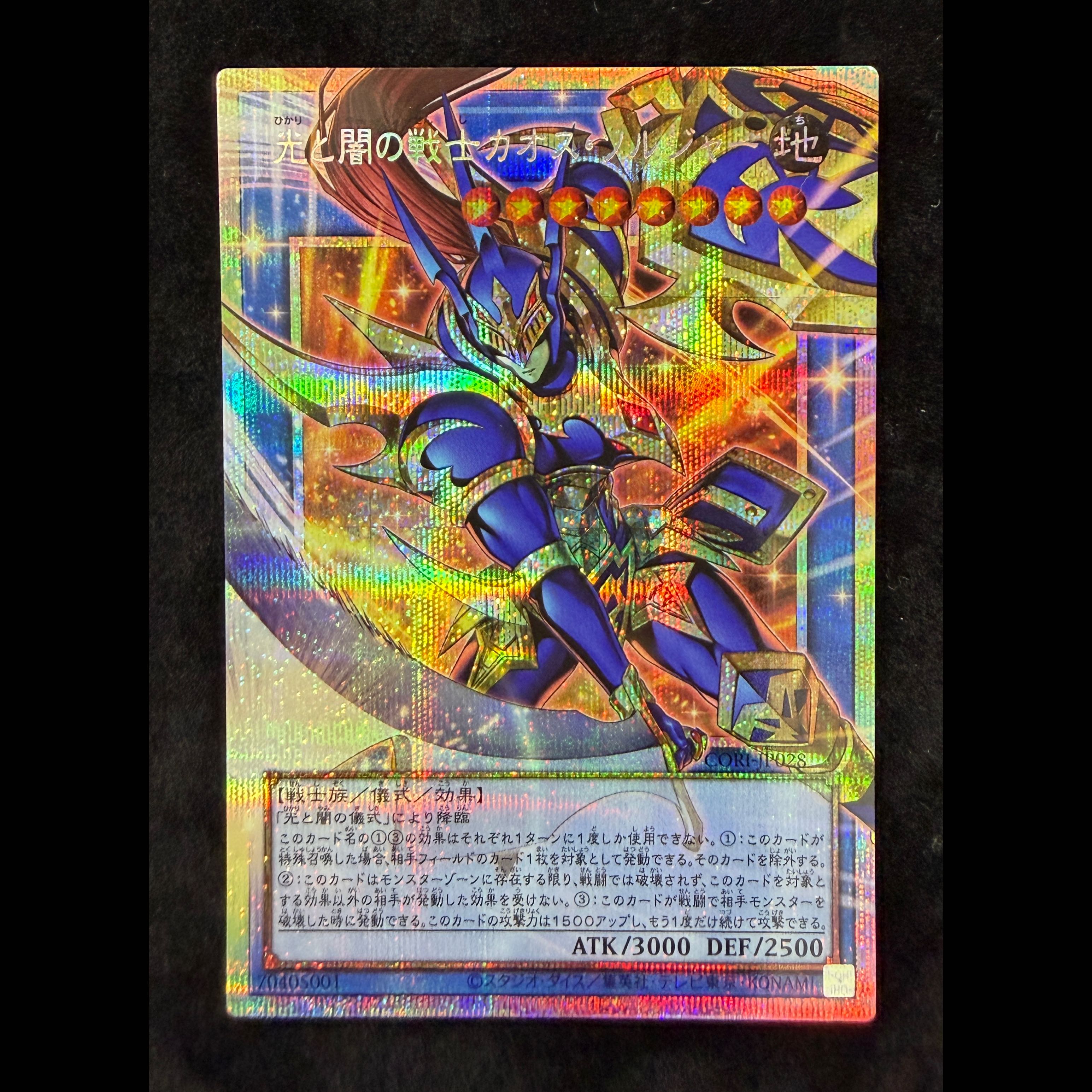 Chaos Soldier: Warrior of Light and Yami - Overframe - Prismatic Secret Rare CORI-JP028 1枚