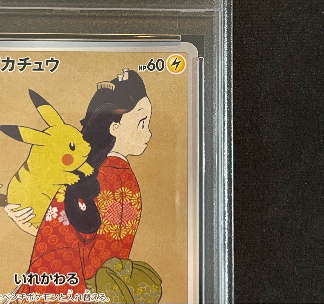 PSA10】ピカチュウ 見返り美人 切手セット PROMO 227/S-Pの通販