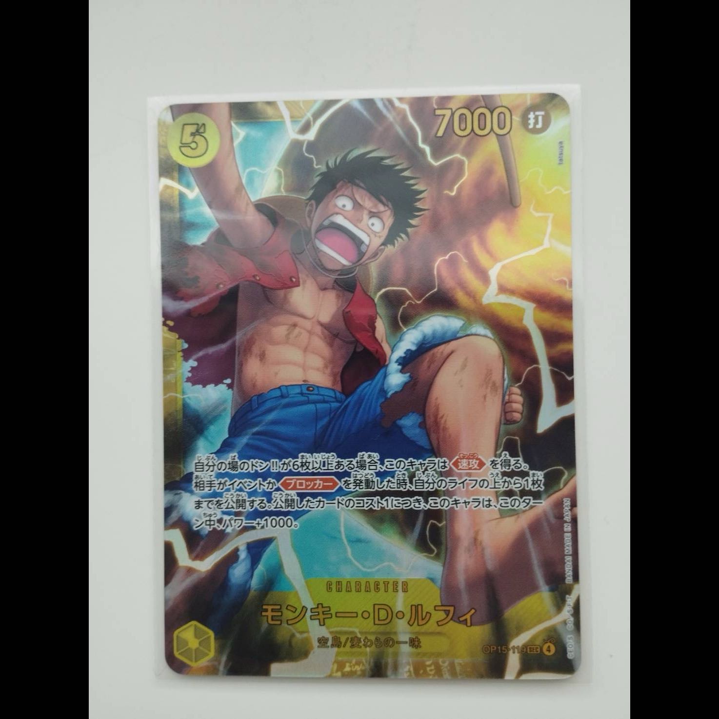 Monkey D. Luffy SEC OP15-119 1枚