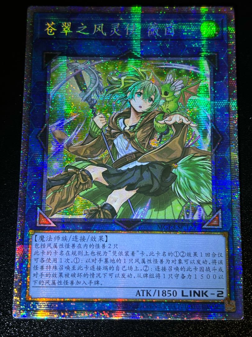 [Chinese] Wynn the Wind Charmer, Verdant Prismatech Secret Rare MGP3-SC127