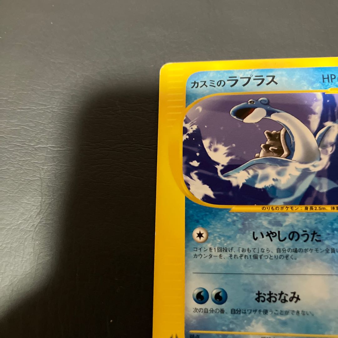 【状態】B ポケモンカードカスミのラプラス 1枚