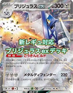 Pokémon Card Bridgeras Deck