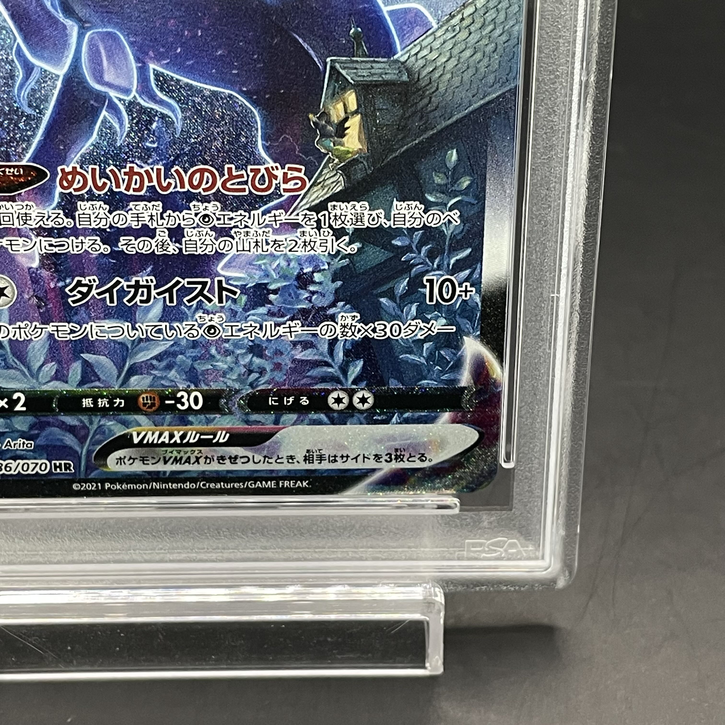 PSA10] Kokuba Budrex VMAX HR 086/070