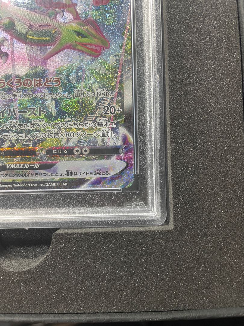 [PSA10] RayquazaVMAX HR 083/067 1枚
