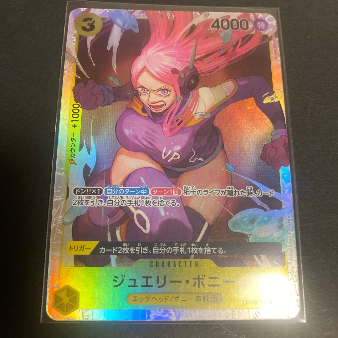 ジュエリー・ボニー SR OP08-105 1枚