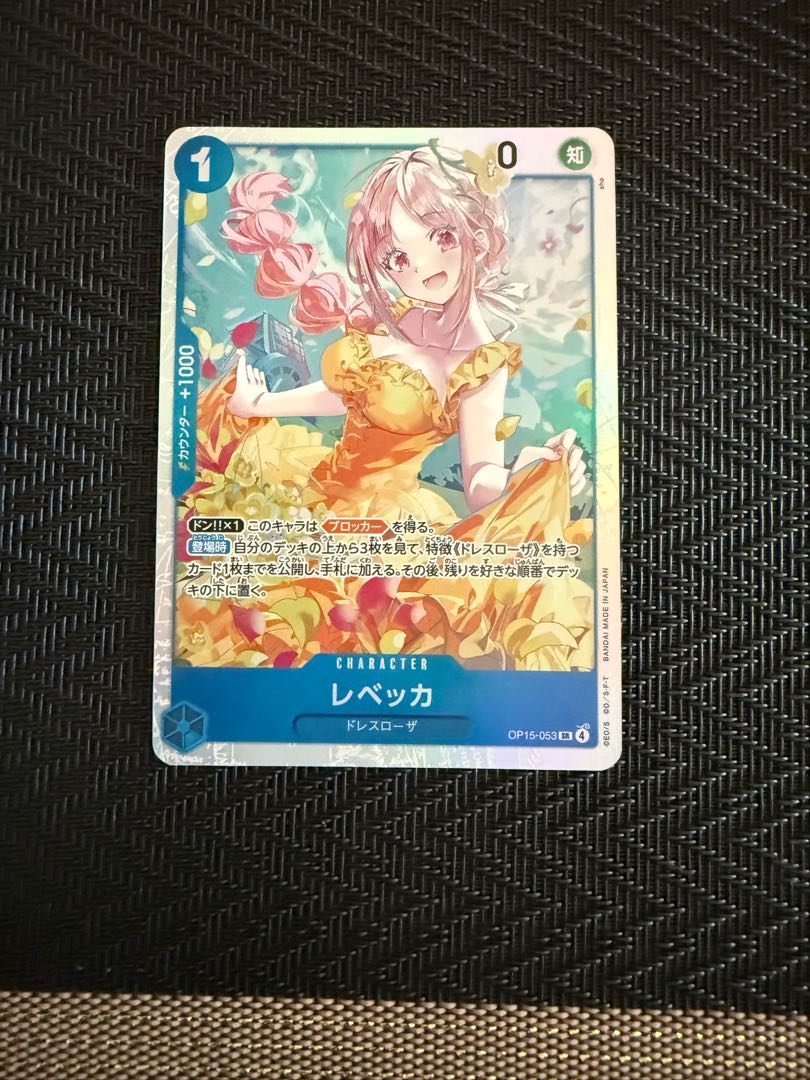 レベッカ SR OP15-053 1枚