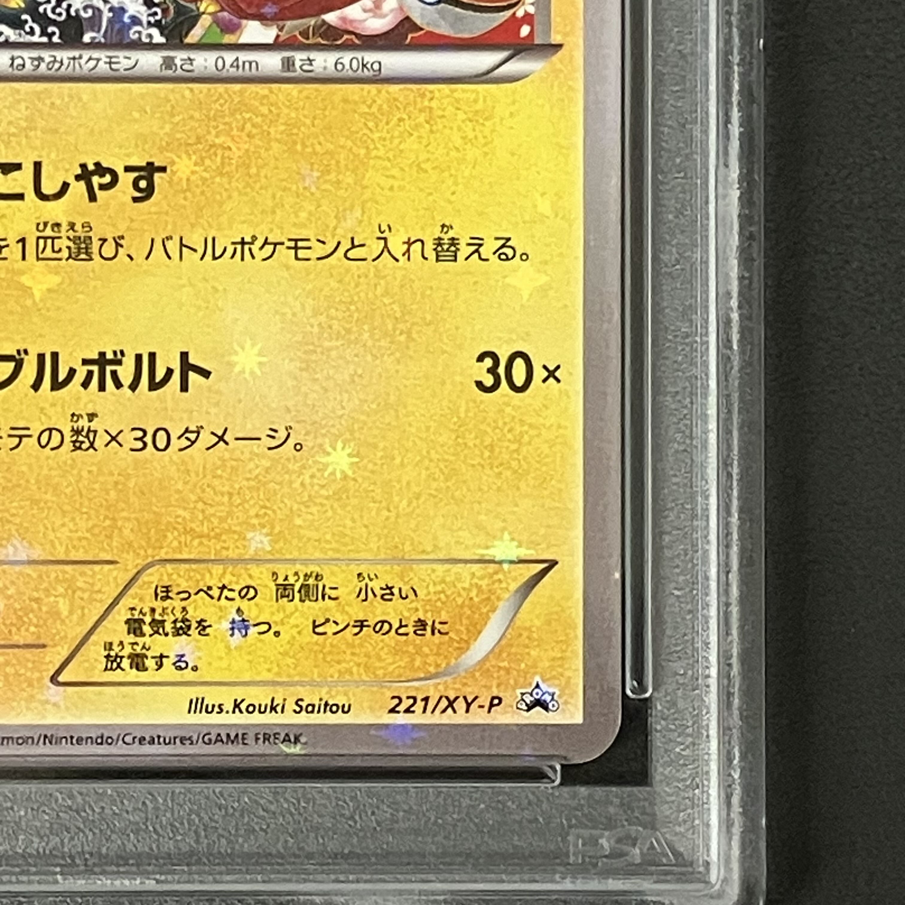 PSA10] The Lord and Maiko Pikachu PROMO 221/XY-P