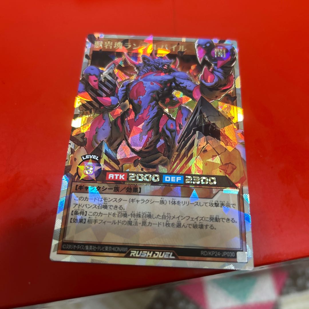 獣岩塊ランブルパイル 1枚